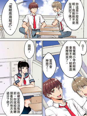 [STUDIOふあん (来鈍)] 委員長は催眠アプリを信じてる。｜班長相信催眠APP [中国翻訳] [DL版]_005