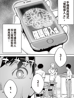 [STUDIOふあん (来鈍)] 委員長は催眠アプリを信じてる。｜班長相信催眠APP [中国翻訳] [DL版]_006