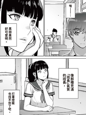 [STUDIOふあん (来鈍)] 委員長は催眠アプリを信じてる。｜班長相信催眠APP [中国翻訳] [DL版]_009