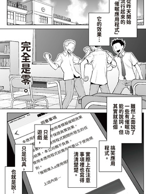 [STUDIOふあん (来鈍)] 委員長は催眠アプリを信じてる。｜班長相信催眠APP [中国翻訳] [DL版]_011