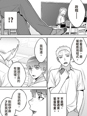 [STUDIOふあん (来鈍)] 委員長は催眠アプリを信じてる。｜班長相信催眠APP [中国翻訳] [DL版]_014