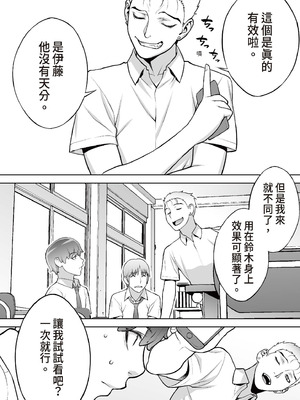 [STUDIOふあん (来鈍)] 委員長は催眠アプリを信じてる。｜班長相信催眠APP [中国翻訳] [DL版]_015