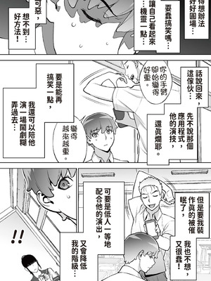 [STUDIOふあん (来鈍)] 委員長は催眠アプリを信じてる。｜班長相信催眠APP [中国翻訳] [DL版]_018