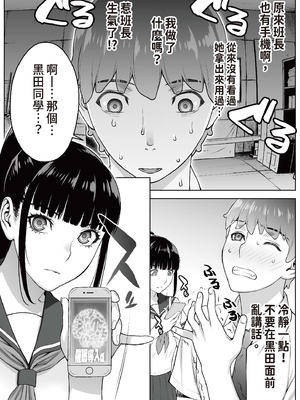 [STUDIOふあん (来鈍)] 委員長は催眠アプリを信じてる。｜班長相信催眠APP [中国翻訳] [DL版]_047