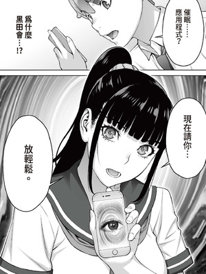 [STUDIOふあん (来鈍)] 委員長は催眠アプリを信じてる。｜班長相信催眠APP [中国翻訳] [DL版]_048