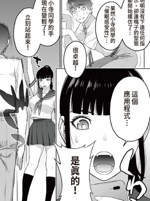 [STUDIOふあん (来鈍)] 委員長は催眠アプリを信じてる。｜班長相信催眠APP [中国翻訳] [DL版]_059