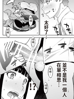 [STUDIOふあん (来鈍)] 委員長は催眠アプリを信じてる。｜班長相信催眠APP [中国翻訳] [DL版]_065