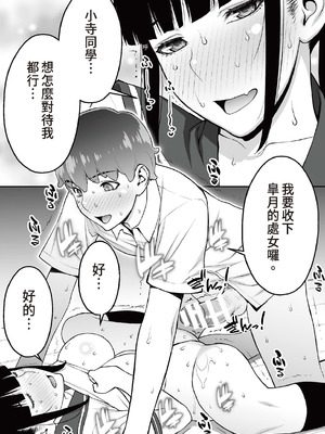 [STUDIOふあん (来鈍)] 委員長は催眠アプリを信じてる。｜班長相信催眠APP [中国翻訳] [DL版]_081