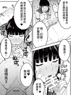 [STUDIOふあん (来鈍)] 委員長は催眠アプリを信じてる。｜班長相信催眠APP [中国翻訳] [DL版]_098