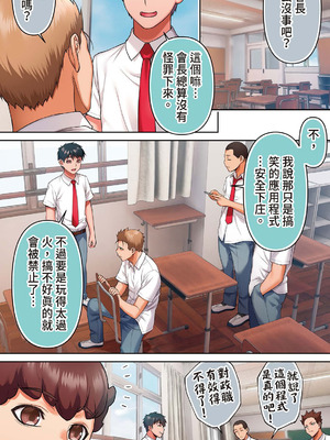 [STUDIOふあん (来鈍)] 生徒会長は催眠アプリを取り締まる。｜學生會長取締催眠APP [中国翻訳] [DL版]_33