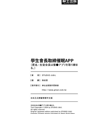 [STUDIOふあん (来鈍)] 生徒会長は催眠アプリを取り締まる。｜學生會長取締催眠APP [中国翻訳] [DL版]_37
