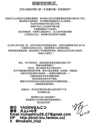 [YAGENなんこつ (犬上いの字)] アリーさんはドコでもイキたい！！3 [XY个人翻译]_104