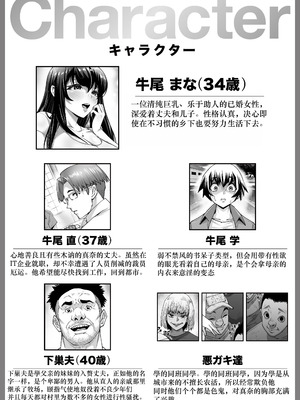 [アトリエTODO (マンチ★カン)] 爆乳牝牛ママ寝取られ牧場 牛尾まな34歳〜家畜として孕ませ妊娠飼育された母〜1 [小梦个人汉化]_03