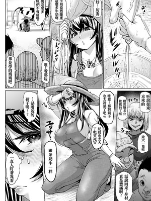 [アトリエTODO (マンチ★カン)] 爆乳牝牛ママ寝取られ牧場 牛尾まな34歳〜家畜として孕ませ妊娠飼育された母〜1 [小梦个人汉化]_09