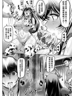 [アトリエTODO (マンチ★カン)] 爆乳牝牛ママ寝取られ牧場 牛尾まな34歳〜家畜として孕ませ妊娠飼育された母〜1 [小梦个人汉化]_41