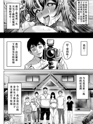 [アトリエTODO (マンチ★カン)] 爆乳牝牛ママ寝取られ牧場 牛尾まな34歳〜家畜として孕ませ妊娠飼育された母〜1 [小梦个人汉化]_59