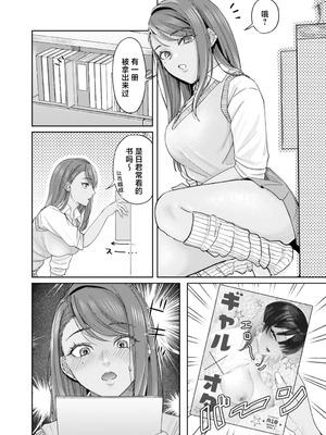 [デッパツシンコー (葱田塩)] 黒ギャル幼馴染とヒミツの勉強シちゃう話 [中国翻訳] [DL版]_07