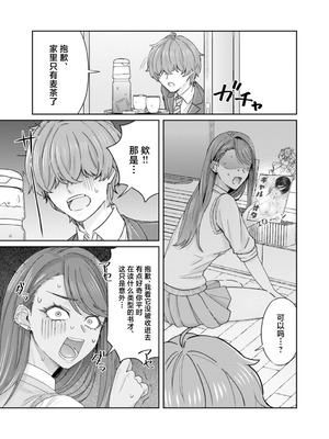 [デッパツシンコー (葱田塩)] 黒ギャル幼馴染とヒミツの勉強シちゃう話 [中国翻訳] [DL版]_08