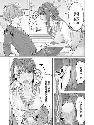 [デッパツシンコー (葱田塩)] 黒ギャル幼馴染とヒミツの勉強シちゃう話 [中国翻訳] [DL版]_12