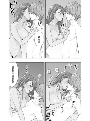 [デッパツシンコー (葱田塩)] 黒ギャル幼馴染とヒミツの勉強シちゃう話 [中国翻訳] [DL版]_21