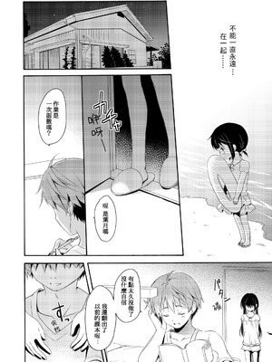 [パンダが一匹。 (コミズミコ)] 瞬夏-私と兄の夏休み [中国翻訳] [DL版]_11