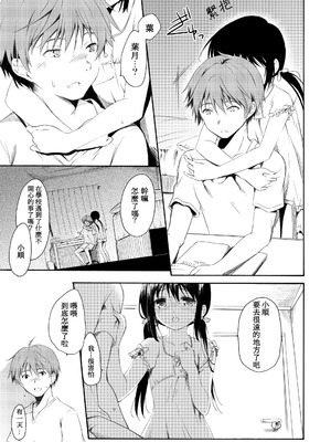 [パンダが一匹。 (コミズミコ)] 瞬夏-私と兄の夏休み [中国翻訳] [DL版]_12