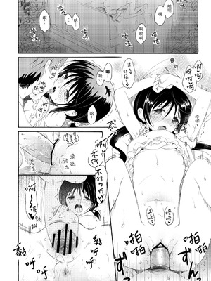 [パンダが一匹。 (コミズミコ)] 瞬夏-私と兄の夏休み [中国翻訳] [DL版]_19