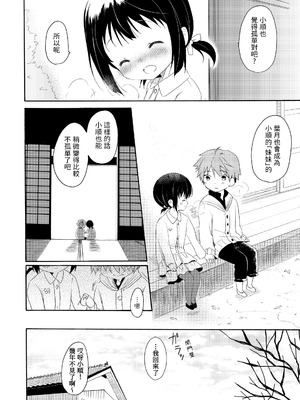 [パンダが一匹。 (コミズミコ)] 瞬夏-私と兄の夏休み [中国翻訳] [DL版]_37