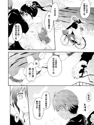 [パンダが一匹。 (コミズミコ)] 瞬夏-私と兄の夏休み [中国翻訳] [DL版]_39