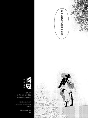 [パンダが一匹。 (コミズミコ)] 瞬夏-私と兄の夏休み [中国翻訳] [DL版]_41