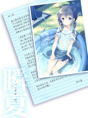 [パンダが一匹。 (コミズミコ)] 瞬夏-私と兄の夏休み [中国翻訳] [DL版]_42