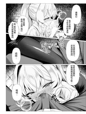 [垂れ目至上主義 (かまんべーる)] So Near, Too Near (ブルーアーカイブ) [欶澜汉化组] [DL版]_05