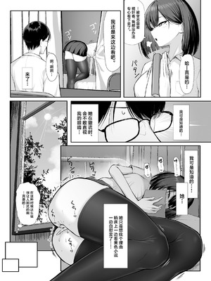 [舞影 (美影)] 先輩のために、抱かれます。 [中国翻訳]_04