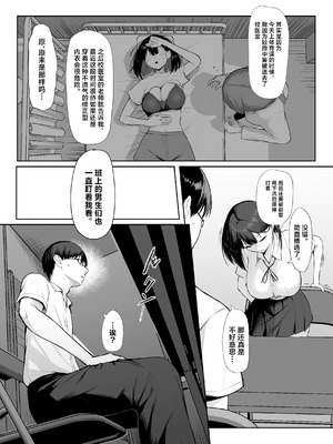 [舞影 (美影)] 先輩のために、抱かれます。 [中国翻訳]_06