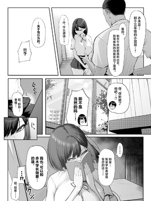 [舞影 (美影)] 先輩のために、抱かれます。 [中国翻訳]_09