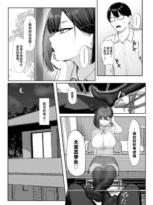 [舞影 (美影)] 先輩のために、抱かれます。 [中国翻訳]_10