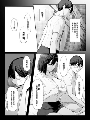 [舞影 (美影)] 先輩のために、抱かれます。 [中国翻訳]_14