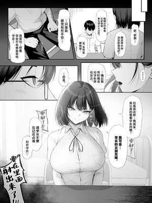 [舞影 (美影)] 先輩のために、抱かれます。 [中国翻訳]_55