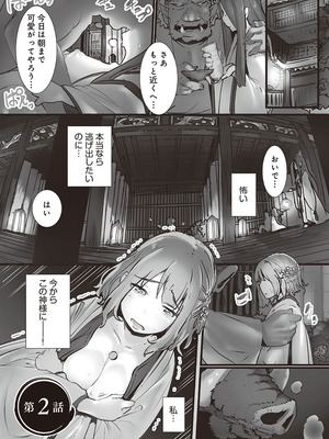 [prhs] 八百万嬲り~異界で処女を競り落とされて [DL版]_031