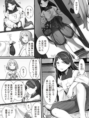 [prhs] 八百万嬲り~異界で処女を競り落とされて [DL版]_033