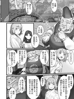 [prhs] 八百万嬲り~異界で処女を競り落とされて [DL版]_034