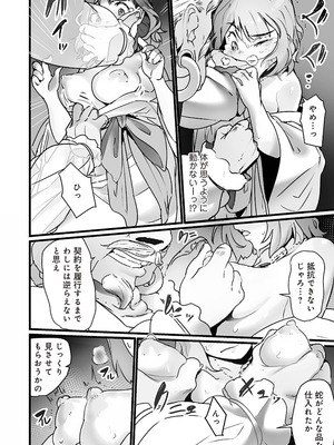 [prhs] 八百万嬲り~異界で処女を競り落とされて [DL版]_036