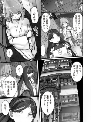 [prhs] 八百万嬲り~異界で処女を競り落とされて [DL版]_039