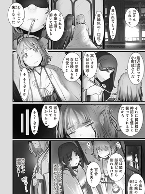 [prhs] 八百万嬲り~異界で処女を競り落とされて [DL版]_042