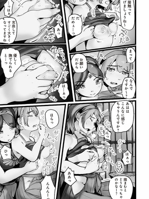 [prhs] 八百万嬲り~異界で処女を競り落とされて [DL版]_061