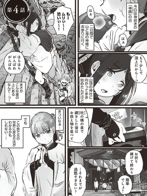 [prhs] 八百万嬲り~異界で処女を競り落とされて [DL版]_083