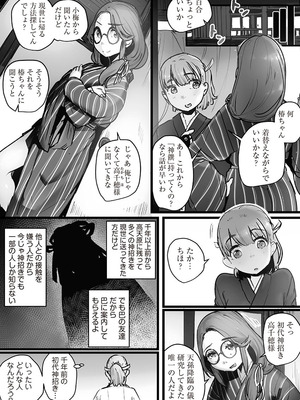 [prhs] 八百万嬲り~異界で処女を競り落とされて [DL版]_084