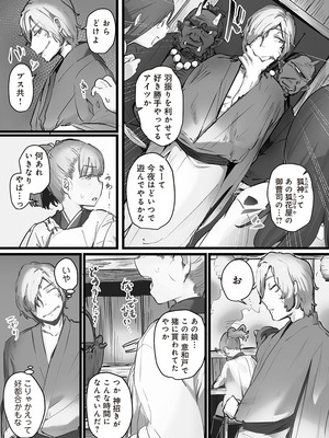 [prhs] 八百万嬲り~異界で処女を競り落とされて [DL版]_086