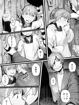 [prhs] 八百万嬲り~異界で処女を競り落とされて [DL版]_088