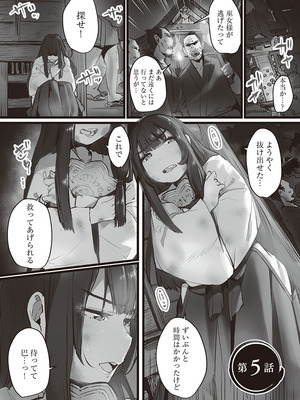 [prhs] 八百万嬲り~異界で処女を競り落とされて [DL版]_109